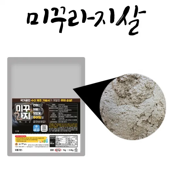 가마야 활어 미꾸라지를 삶아 뼈는 발라낸 미꾸라지살 1봉 600g