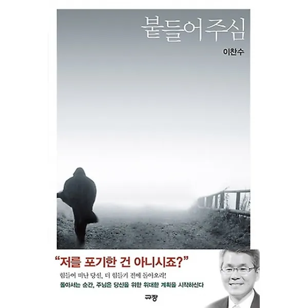 붙들어 주심, 규장문화사(규장)