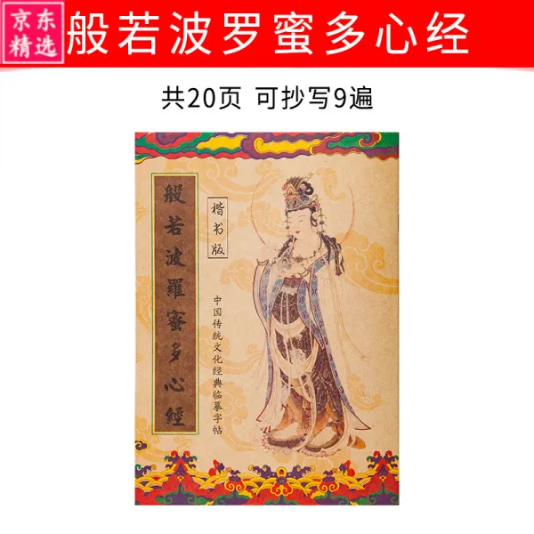 [제철 품] 불경 초본 불경 전채 금 강경 지창 경 대비 주 교 는 아미타불 이 아 미 타 경 승려 가 나타 나 경사 가 무량 수경 경전 초본 수련 해서 판 고급 배치 판 + 불상 화첩 + 6 자 잠언 + 신경 접 첩