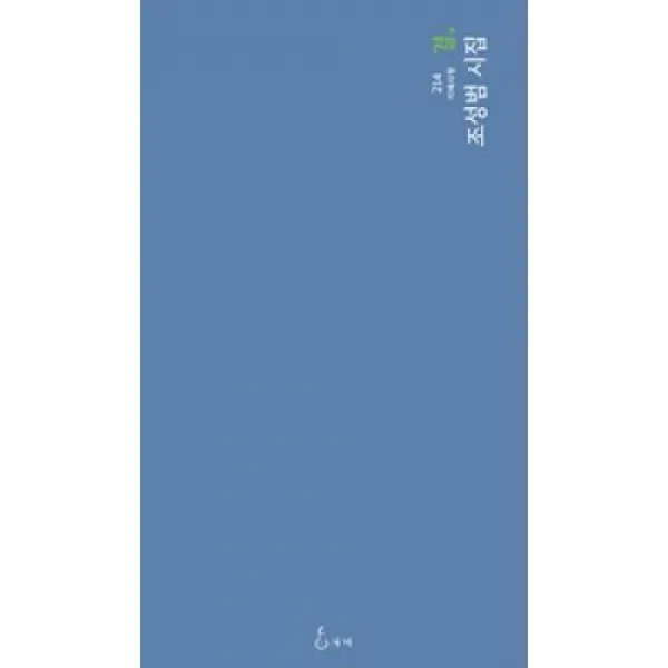 결(지혜사랑 시인선 214), 지혜（도）