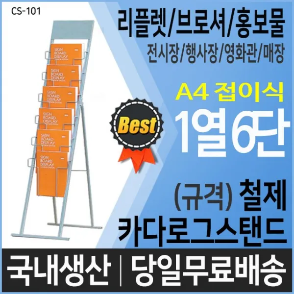 S3H_808 A4 카다로그 스탠드 전단지 잡지 팜플렛 리플렛 거치대 꽂이, 1도시트커팅(단)(종)