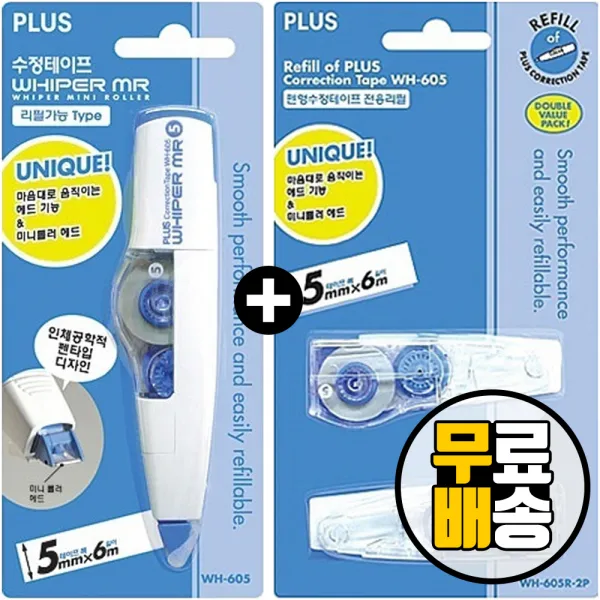 플러스 수정테이프 + 리필2개 Plus Wh 605 Wh 605r 