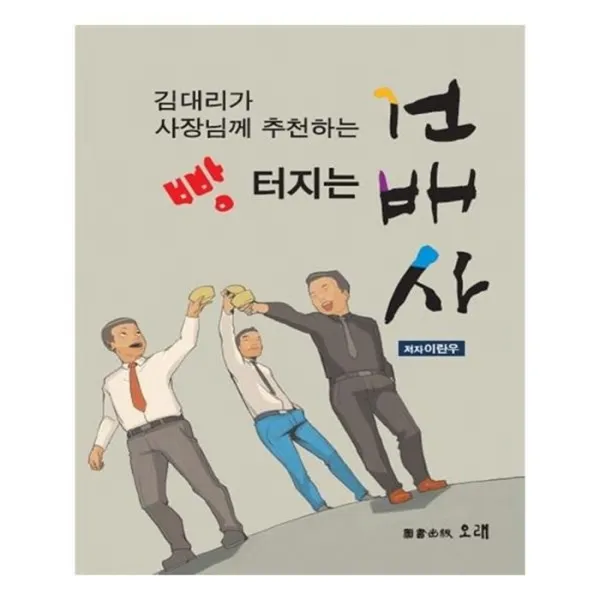 유니오니아시아 빵터지는 건배사