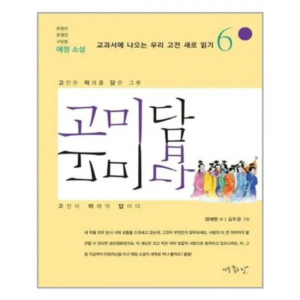 [아주좋은날]고미담 고미답 : 애정 소설