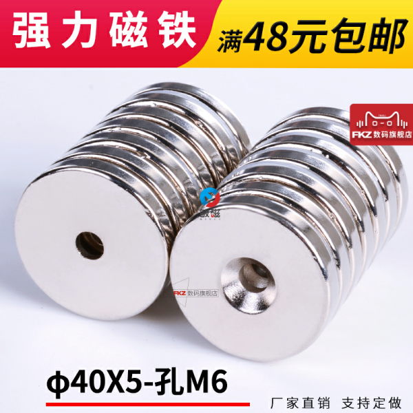돈벼락몰 FKZ 원형 D40X5 띠구멍 M6 강력한자석 철자석 빅 히토류자석 다산초강력자석 강한, 1, 40 *5-공 6
