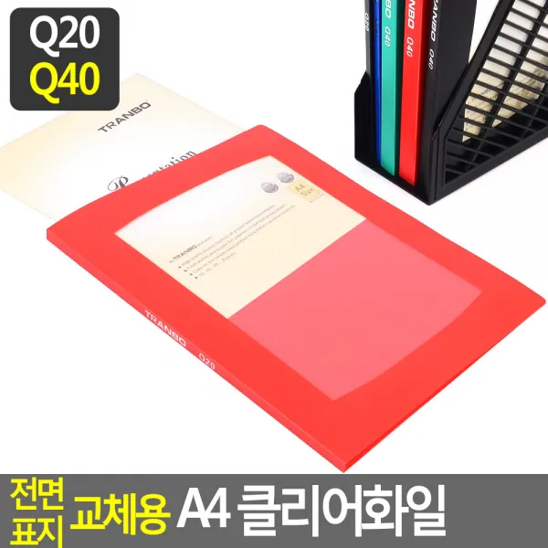 전면 표지 교체용 A4 클리어화일 A4화일판 클리어화일 A4서류철 책철파일 파일클러치 문서파일 서류정리, Q40