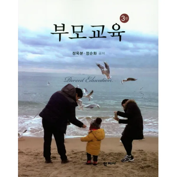 부모교육, 학지사
