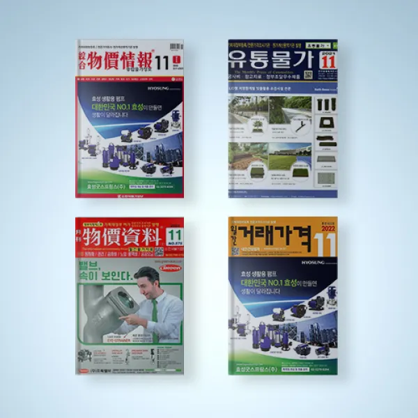 월간 거래가격 / 유통물가 / 월간 물가자료 / 종합 물가정보 전2권 세트 2022년 11월호 책
