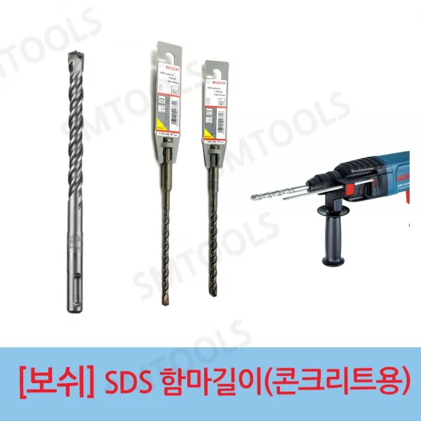 보쉬 SDS 함마드릴비트 콘크리트기리 함마드릴 힐티길이(2날) 6.5X210