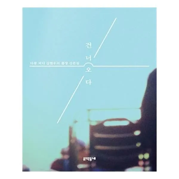 유니오니아시아 건너오다