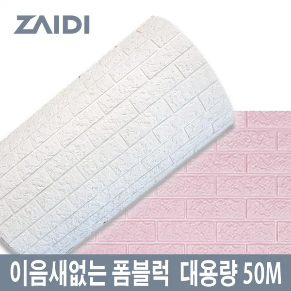자이디 폼블럭 100X50M(한롤) 대용량 이음새없는, 모던핑크 1Mx50M(한롤)/대용량
