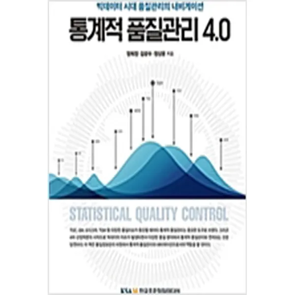  새책 통계적 품질관리 4 0