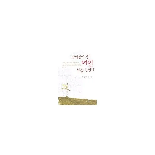 밀크북_2 갈림길에 선 여인 참 길 찾았네, One color | One Size@1