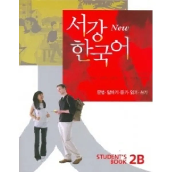 서강 한국어(New)2B: Students Book, 서강대학교 국제문화교육원