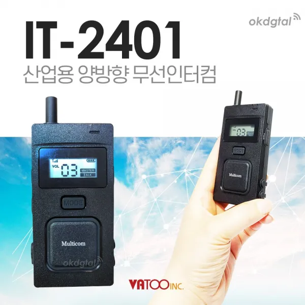바투 IT-2401 산업용 양방향 무선인터컴 송수신기 (스포츠경기 방송국 공연장 강연회)