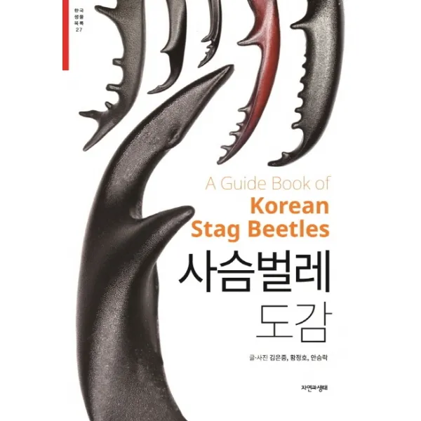 사슴벌레 도감, 자연과생태