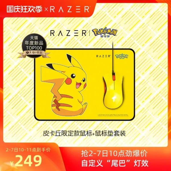 RAZER 뇌사 불가몽 피카츄 한정형 유선 큐트 여학생 선물, 피카츄 마우스 _마우스패드, 정부측 표기함