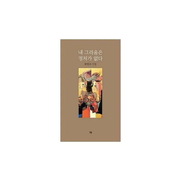 밀크북_2 내 그리움은 정처가 없다, One color | One Size@1
