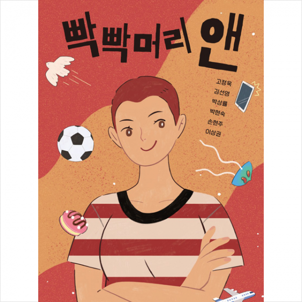 빡빡머리 앤 +미니수첩제공