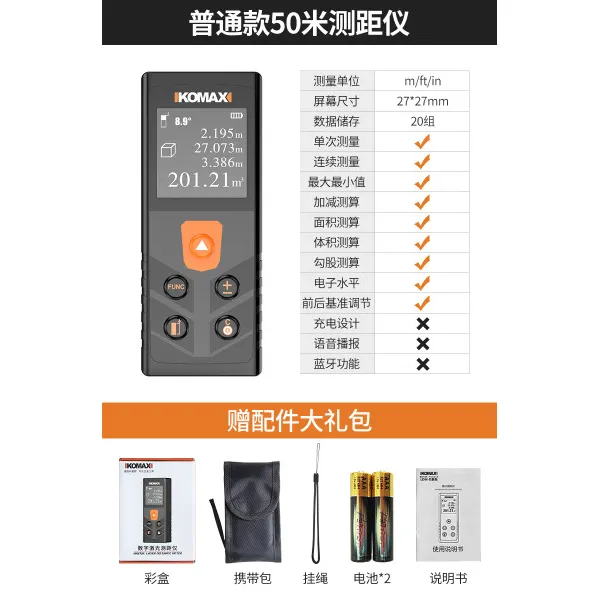 측정기 레이저 거리 측정기 적외선 측정 자 전자 자 고정밀 휴대용 소형 방 측정기, 01 일반 50 미터 거리계 (59 위안을 얻기 위해 영수증 -60)