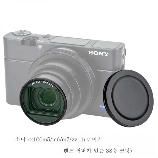 소니 블랙카드 UV 미러 ZV-1 RX100M7 RX100M6 M5A 필터 적용 RX100VRX100VII 렌즈보호경커버, 색깔1_다른