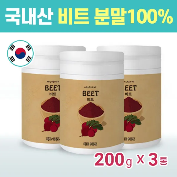 비트분말 국내산 비트 파우더 레드비트 항산화 베타인 철분 비타민, 3통, 비트파우더(200g)