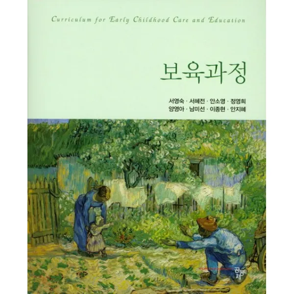 보육과정 공동체