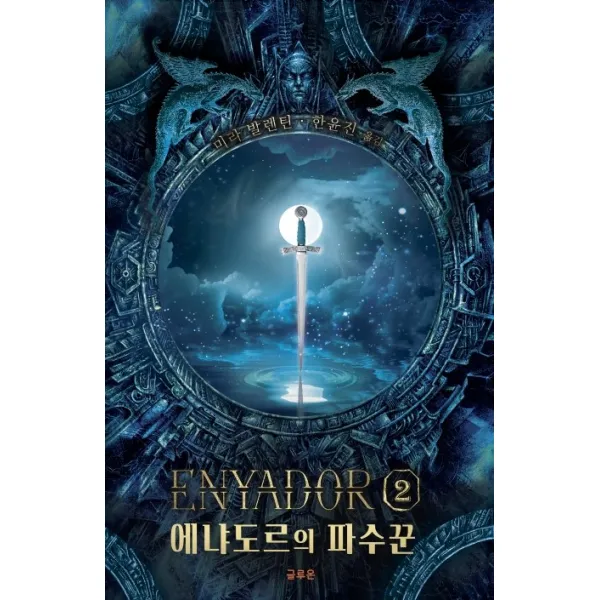 에냐도르의 파수꾼 글루온