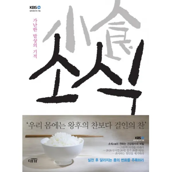 소식:가난한 밥상의 기적, 대가