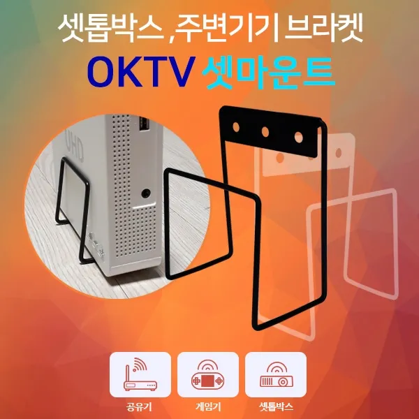 (주)오케이홈네트웍스 셋탑박스거치대 브라켓 벽걸이티비설치 셋톱박스 거치대 1+1 셋마운트, 셋마운트 대(폭 5㎝) 블랙+블랙(2개1세트)