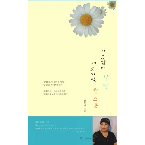 가슴앓이 한 잔 케모마일 반 스푼, 그림과책