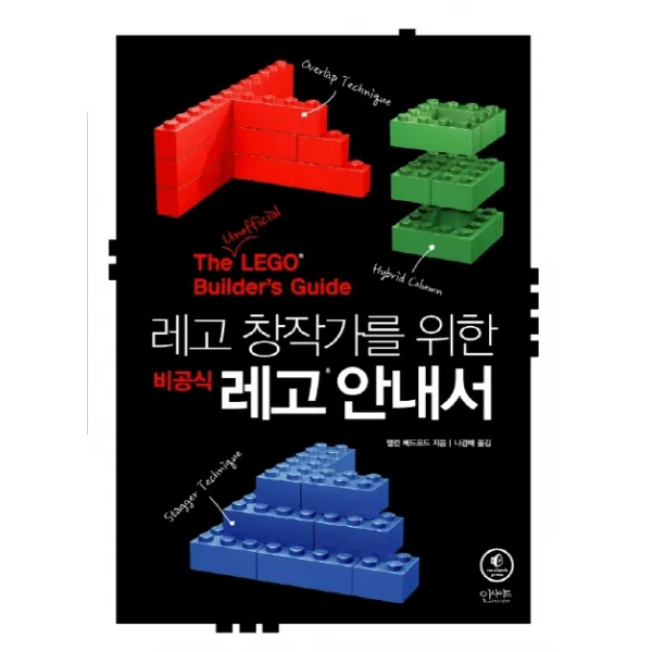 레고 창작가를 위한 비공식 레고 안내서, 인사이트