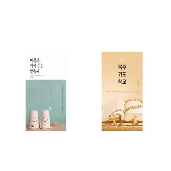 유니오니아시아 마음을 이어 주는 말솜씨 + 묵주기도 학교, etc/etc