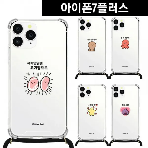 아이폰7플러스 말장난8 목걸이 스트랩케이스 크로스케이스 실버벨케이스 캐릭터케이스 귀염뽀쨕 스트랩케이스 인싸케이스 심플케이스 모서리쿠션 귀염뽀짝케