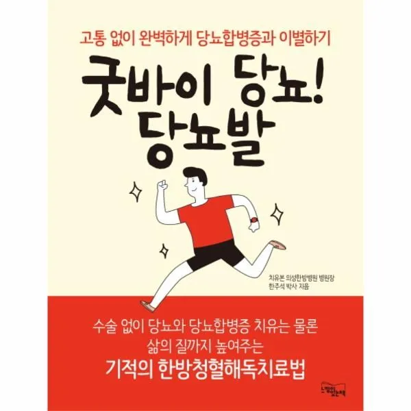 이노플리아 굿바이 당뇨 당뇨발 고통 없이 완벽하게 당뇨합병증과 이별하기, One color | One Size@1