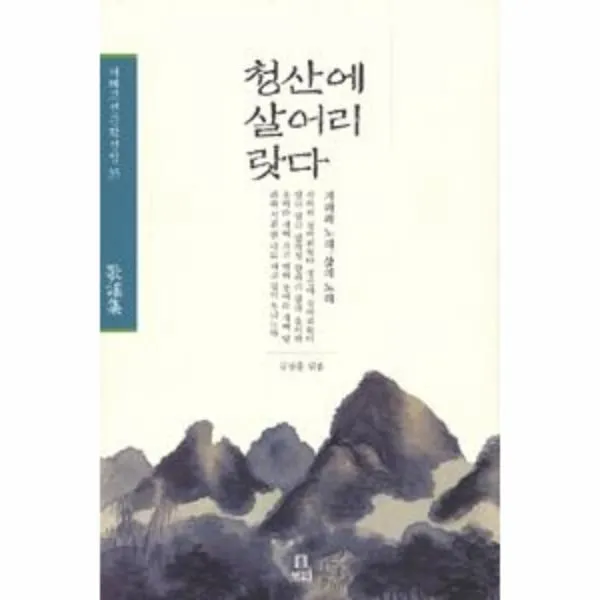 이노플리아 청산에 살어리 랏다 35 겨레고전문학선집, One color | One Size@1