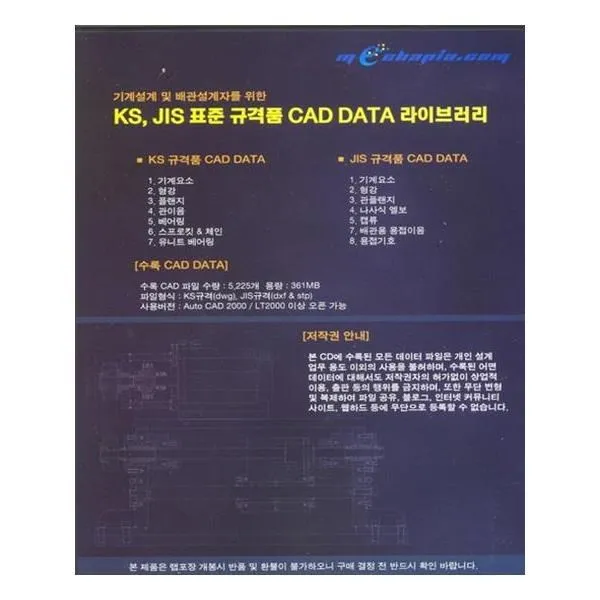유니오니아시아 기계설계 및 배관설계자를 위한 KS JIS 표준 규격품 CAD DATA 라이브러리