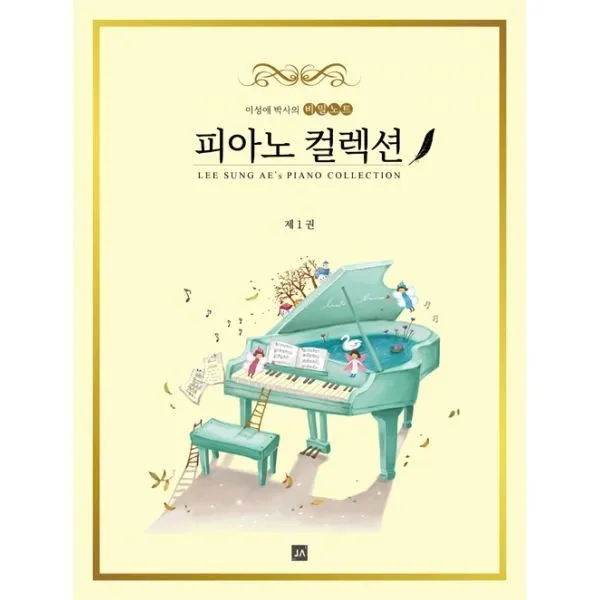 밀크북_2 이성애 박사의 비밀노트 피아노 컬렉션, One color | One Size@1