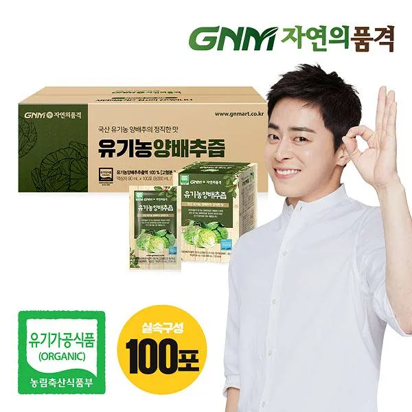 [현대백화점][GNM자연의품격] 양배추100 유기농 양배추즙 100포 실속구성, 단일속성, 없음