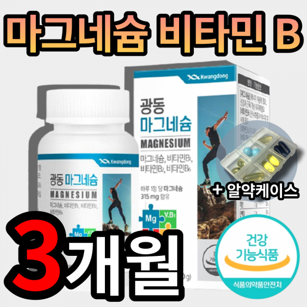 식약처 인증 인정 마그네슘 마그네숨 비타민 비 B 팔 다리 발 저림 쥐 날때 먹는 영양제 보충제 온가족 어르신 임신 임산부 수유부 대학생 직장인 코스트코 홈쇼핑 TV 광고 선전, 1개 (10400원 할인), 90정 (3개월 분)
