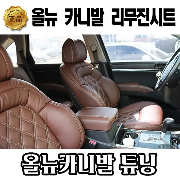 그랜드카니발 리무진 시트 교체 예약금, 1개, 리무진 시트 예약금