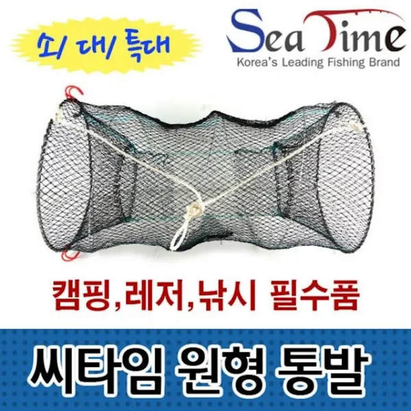 씨타임 원형통발 대형 바다 장어 그물망 참게 문어 내림낚시 보조소품 받침틀 뜰채 뒤꽂이