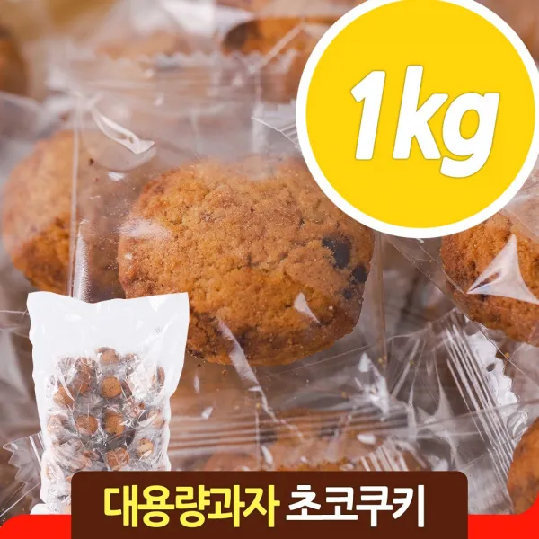 초코쿠키 1kg 개별포장 대용량 간식 사무실 주전부리, 단일상품