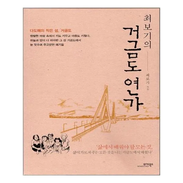 거금도 연가