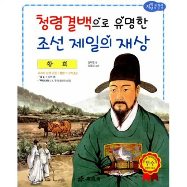 황희 : 청렴결백으로 유명한 조선 제일의 재상