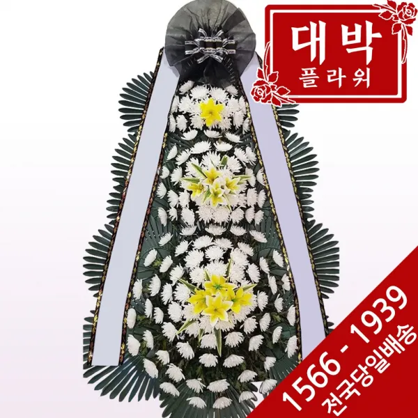 대박플라워 근조3단화환 장례식화환 화환배달 조문 조의 조화 부의화환 꽃배달서비스