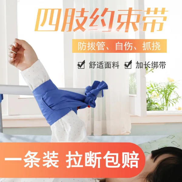 샤샤랜드 눕다 침대 케어 견디다 스트레칭 노인 환자 병원 사용 안달복절못함 병환 사지 고정 대략 벨티드 균일 그린