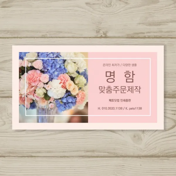 페토닷컴 명함 쿠폰 제작 인쇄 예쁜 디자인 맞춤 주문제작, 1팩, B-스노우지-무광코팅-250g-단면