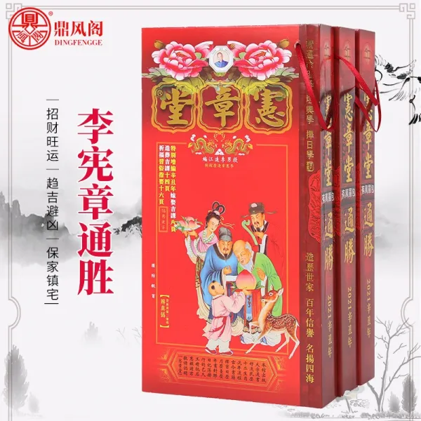 킹덤코리아 이헌장 소 정통의 통승 정판 헌장당 캘린더 길일을 택함 노 엘로 경험함, 이헌장 2021 년 통승