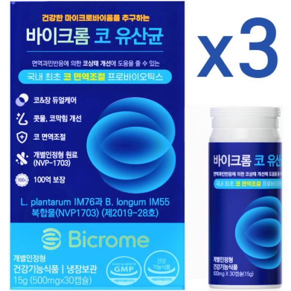 [3개월분] 코 면역력 콧물 재채기 개선 프로바이오틱스 100억 생균 바이크롬 코막힘 코 면역 노즈 케어 추천 보냉백 증정